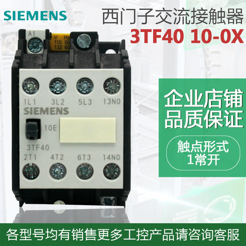 原装 西门子接触器式继电器 3TF4010-0XF0 3TF40 10-0X 110V