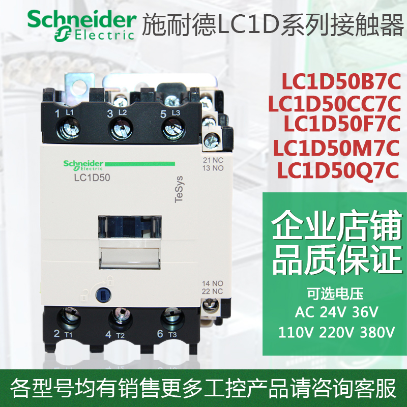施耐德三极交流接触器50A LC1D50M7C F7C AC220V 110V 230V 380V