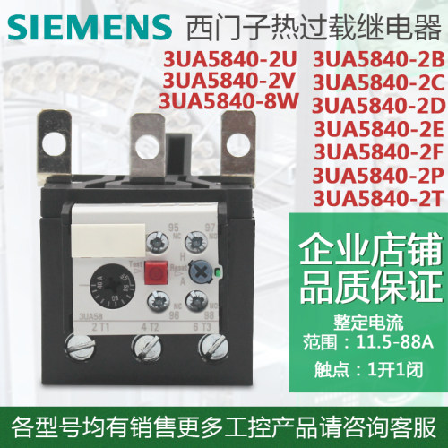 西门子热过载继电器 热继电器3UA5840-2B 2C 2D 2E 2F 2P 2T 2V8W
