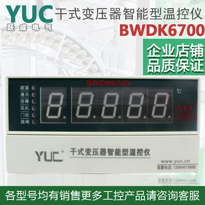 原装正品 跃成干式变压器智能型温控仪 BWDK6700 温度控制仪