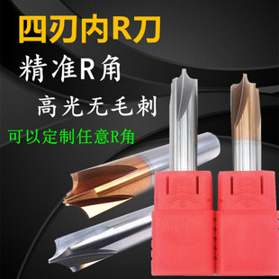 4刃涂层钨钢刀内R刀铝用反R倒角刀硬质合金R1 r2 3成型去毛刺铣刀