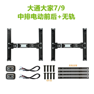 大通大家7大家9中排原车座椅升级电动前后滑轨无轨支架无损安装