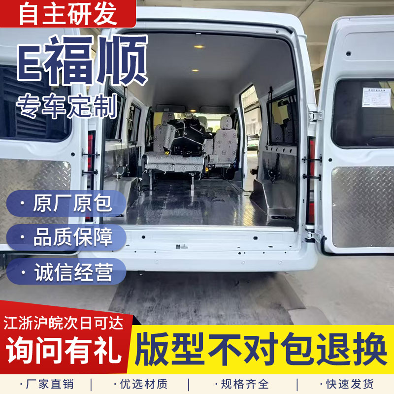 江铃e福顺不锈钢底板短轴福顺厢货车车厢内饰防护板拉货防护板