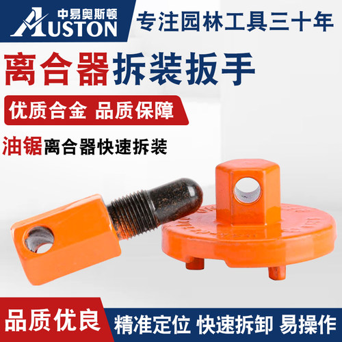 汽油锯离合器拆装扳手
