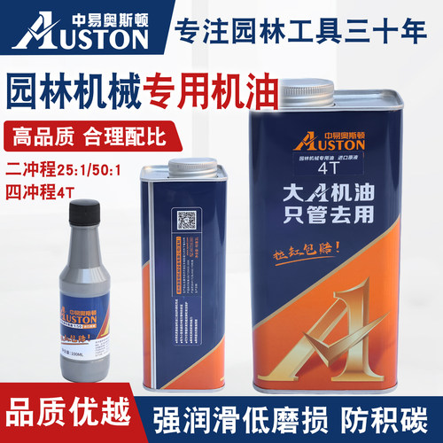 2t二冲程园林机械4T四冲程润滑油