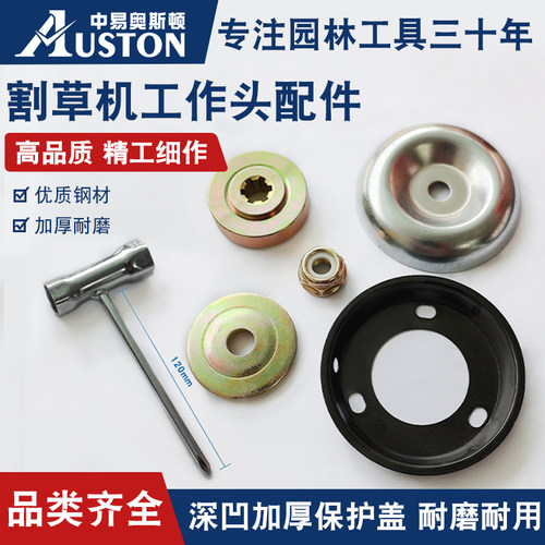 割草机工作机头配件固定垫片
