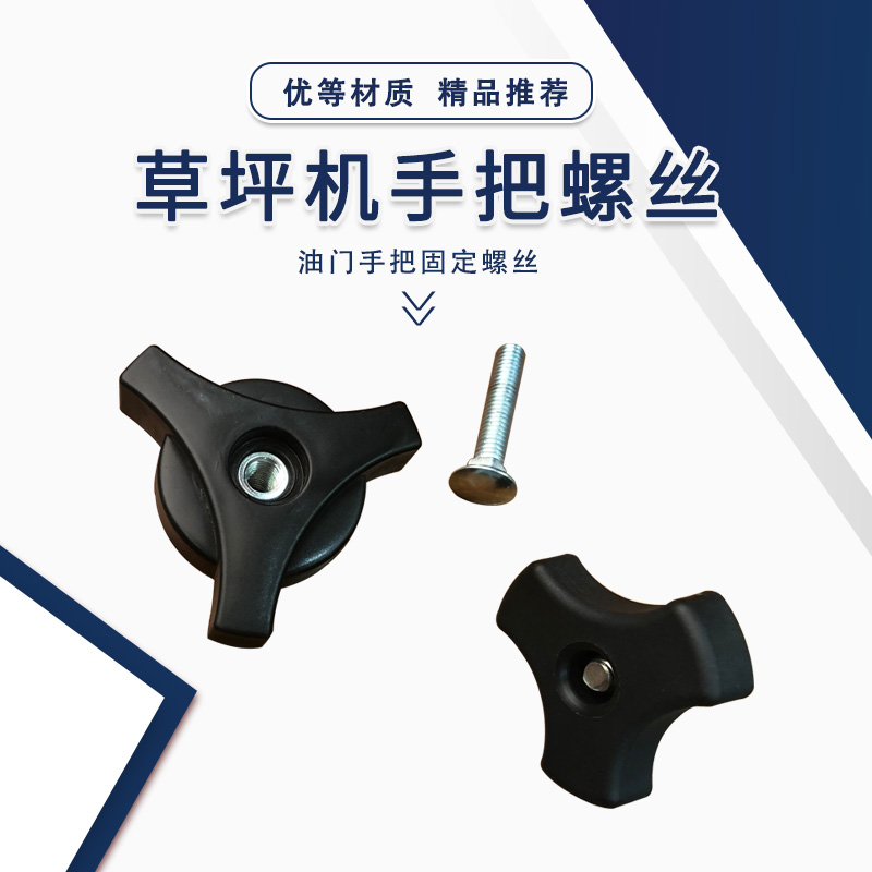 GXV160草坪机螺丝手把固定螺母卡销宗申xp200割草机底盘配件
