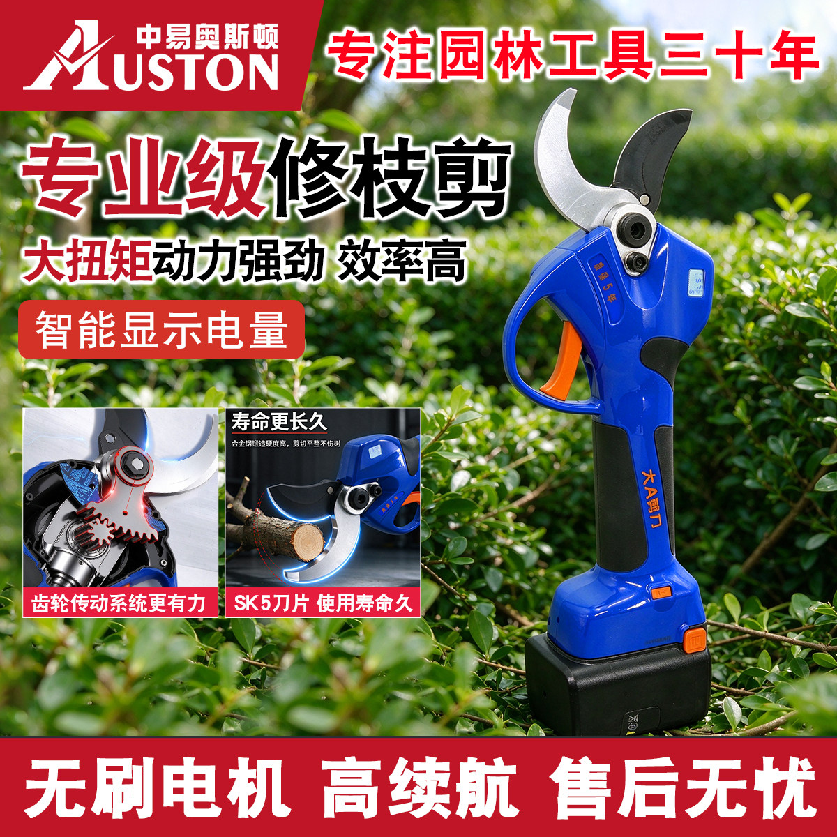 中易奥斯顿A40电动修枝剪电动修枝剪刀果树专用无刷锂电剪刀手持
