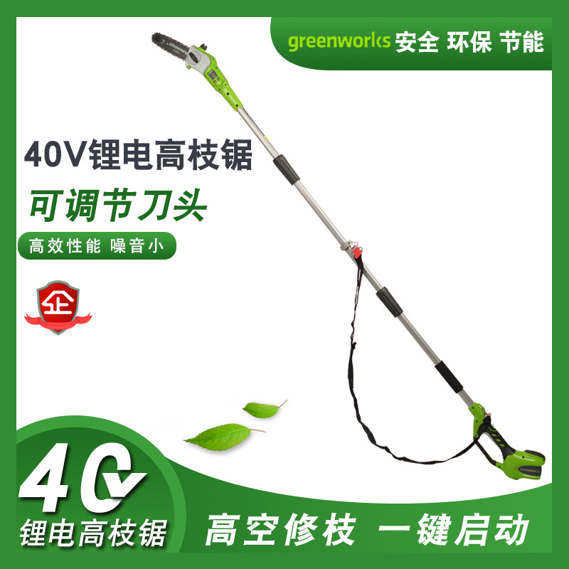 格力博40V电动高枝锯锂电高空剪