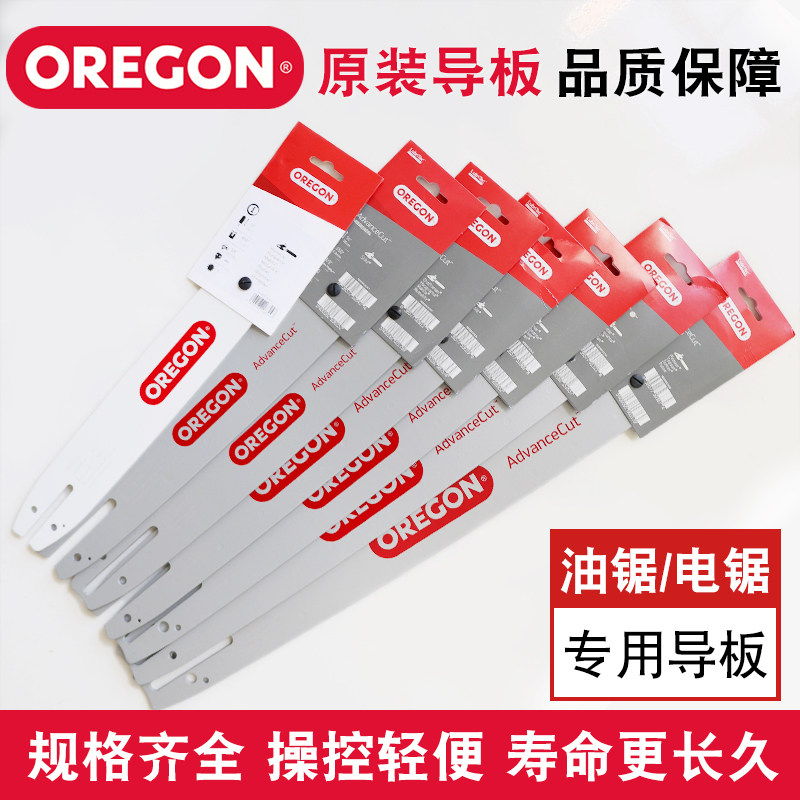 Oregon奥力根导板16/18/20寸电锯链板适配斯蒂尔富世华进口锯导板,农机/农具/农膜,割灌机/割草机/油锯,淘宝优惠券,粉丝福利购,淘宝优惠卷