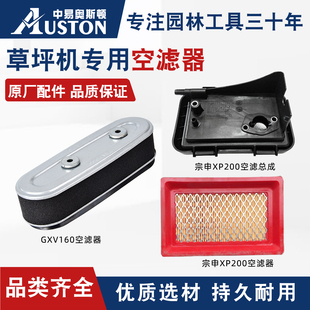 草坪机空滤割草机配件gxv160动力剪草机空气滤清器xp200滤芯器
