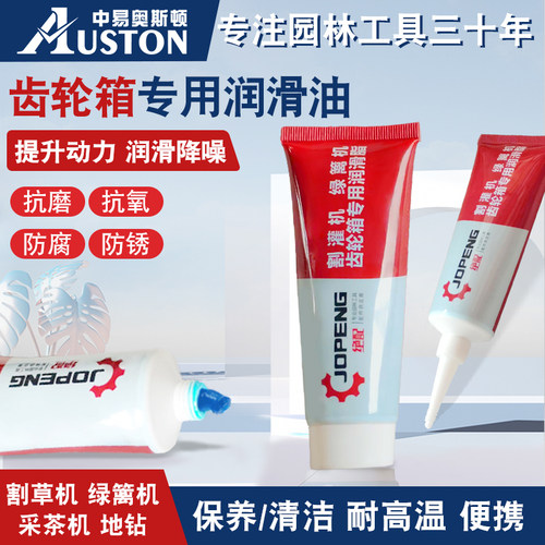割草机工作头润滑油脂齿轮箱黄油