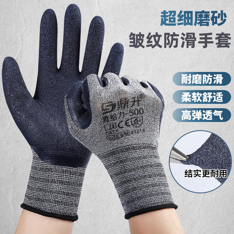 鼎升真给力皱纹防滑耐磨劳保手套工作胶皮干活劳动男女橡胶工地