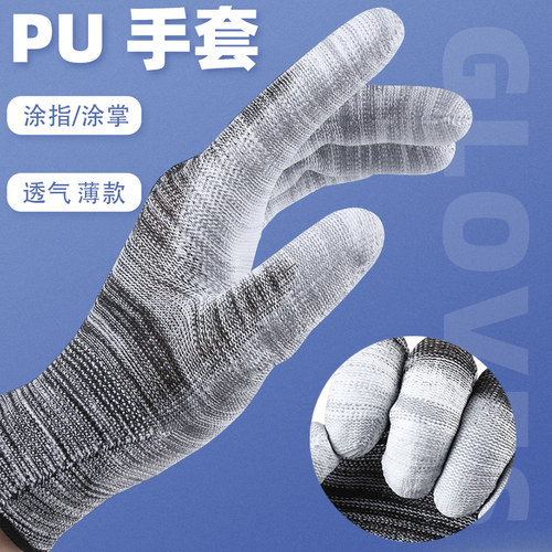 薄款尼龙劳保手套PU工作涂指涂掌