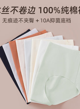 10A 抑菌女性中腰无痕透气冰丝内裤女士夏季纯棉抑菌裆三角裤