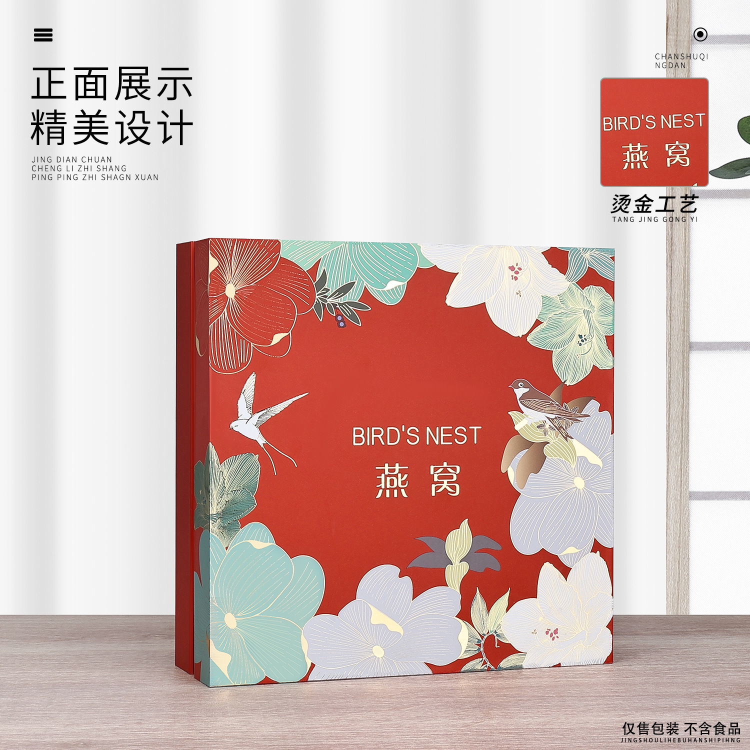 红色燕窝高档包装盒烫金燕窝礼品盒可装100克250克500克精装礼盒