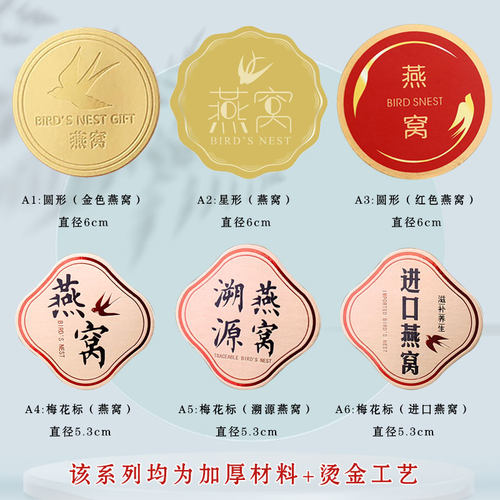 高档燕窝贴纸款式多样可选现货