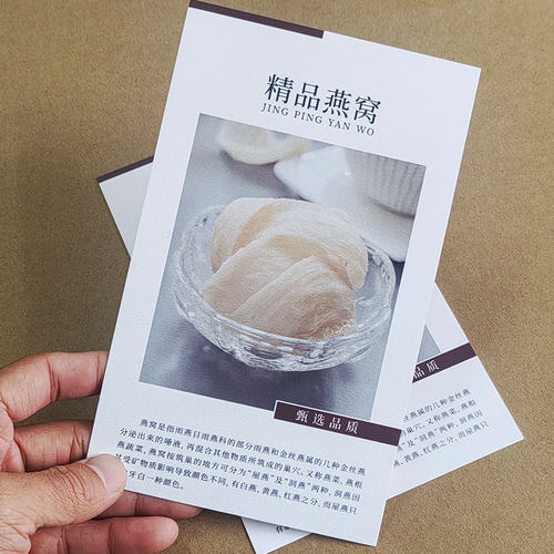 高档燕窝特种纸卡片式说明书