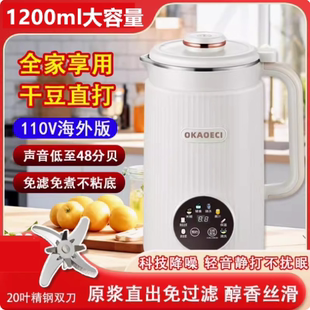 出口110V伏轻音豆浆机台湾美国日本加拿大自动免煮免过滤破壁机