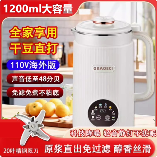 出口110V伏轻音豆浆机美国日本加拿大家用全自动免煮免过滤破壁机