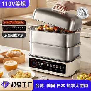 110V出口台湾304不锈钢电蒸锅家用23L三层大容量全自动预约电蒸锅