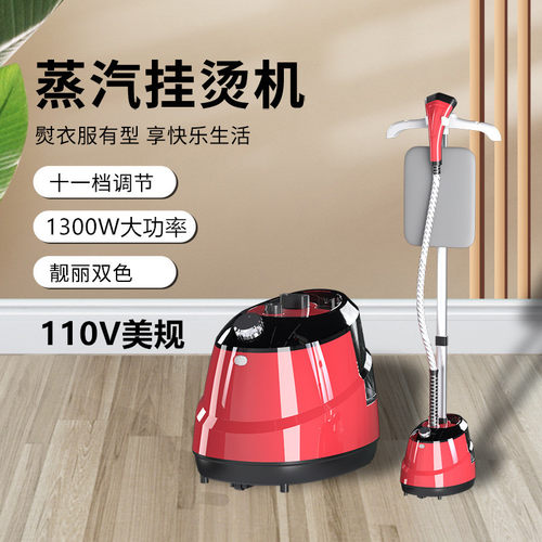 110V立式挂烫机家用多功能大功率电熨斗手持熨烫机出口台湾小家电