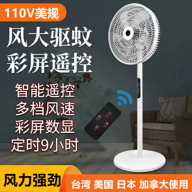 110V智能电风扇16寸8档大风力带定时遥控家用落地扇出口台湾美国