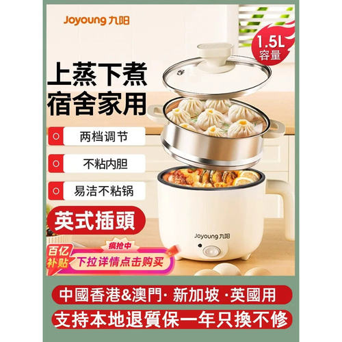 香港英规电煮锅家用宿舍多功能煮面锅电火锅小型双层带蒸笼烹饪锅