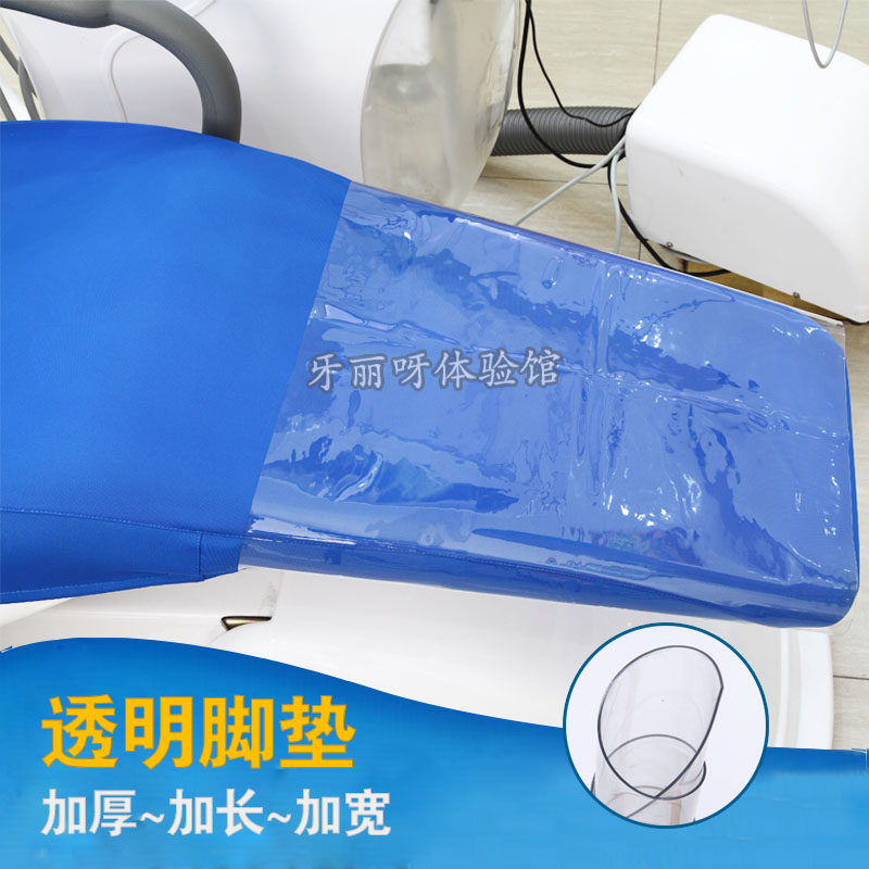牙科白色牙椅套脚垫防脱透明胶垫透明放脚套防水耐脏易清洁厚护垫