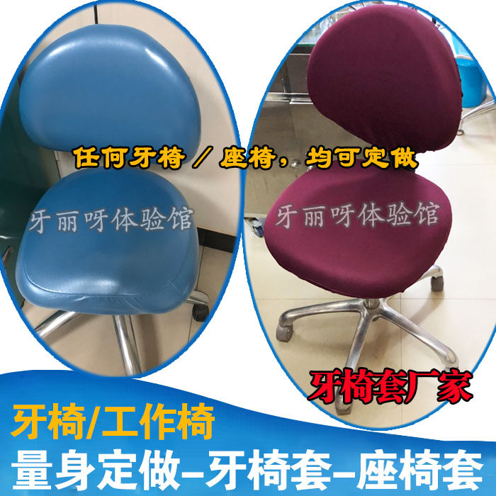 牙椅套牙椅座椅套 TPU 防水牙椅套加厚布套牙科任何牙椅量身定做