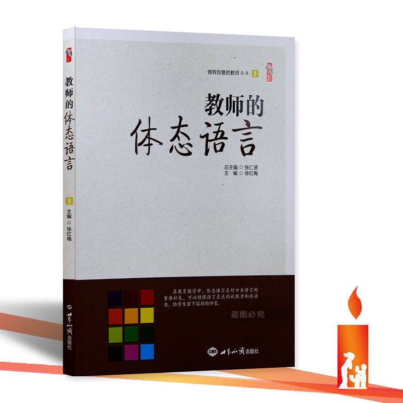 教师的表情语言 如何运用表情语言修炼艺术型教师 教师的仪容仪表衣着