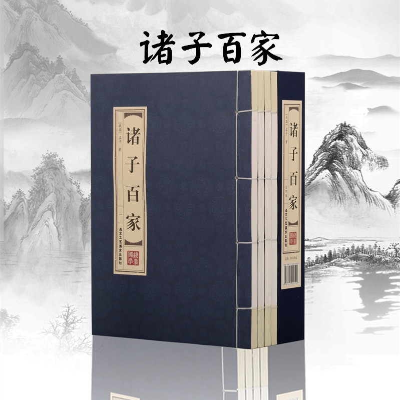 诸子百家线装版正版套装国学经典书籍 庄子 孟子 墨子 韩非子 鬼谷子 孙子 老子等共4册高性价比高么？