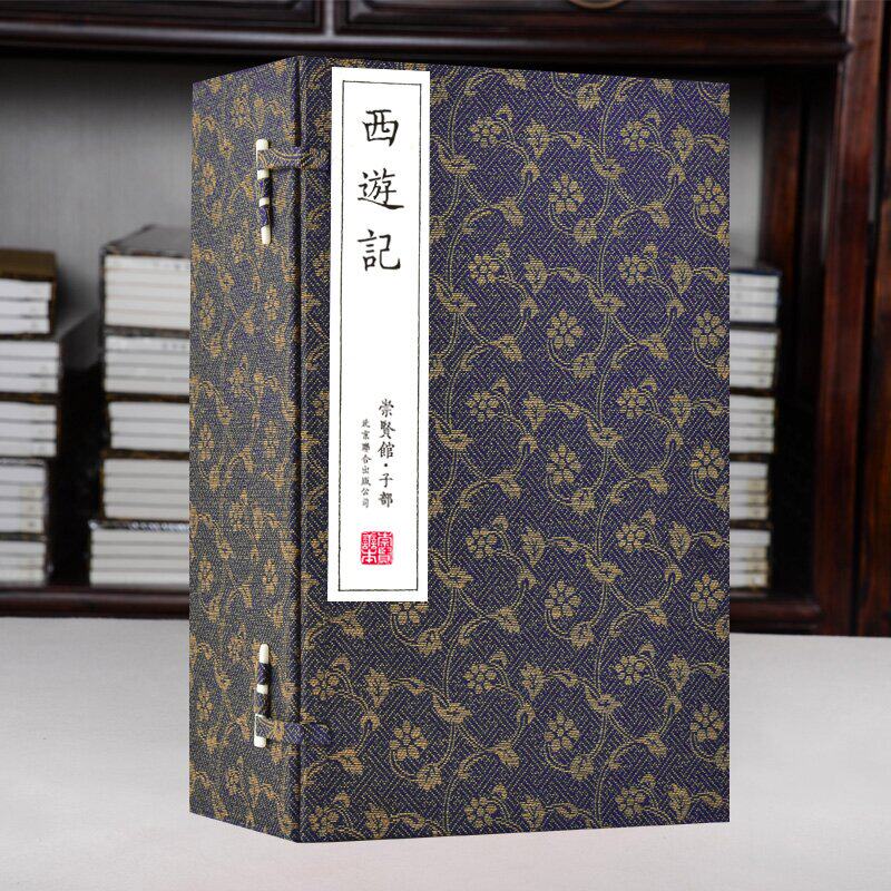 西游记 一函六册线装宣纸崇贤善本古典小说名著畅销书西游记原著正版