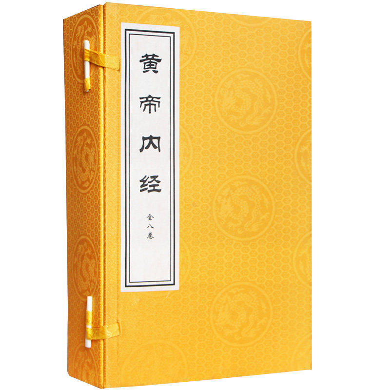 黄帝内经精解宣纸线装正版图书一函8册文白对照古书中医书籍医学名著