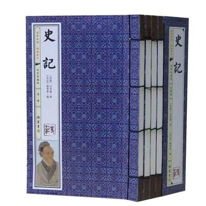史记 (西汉)司马迁 线装书局 9787512019140