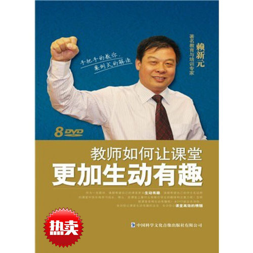 教师如何课堂更加生动有趣新元