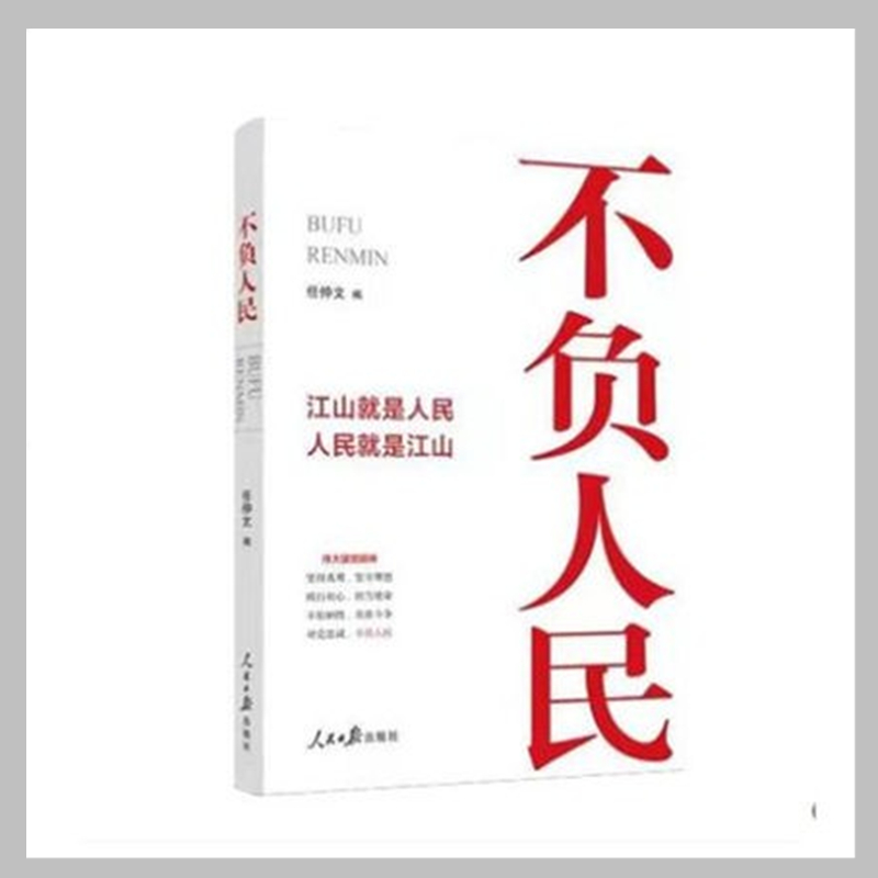 现货不负人民江山就是