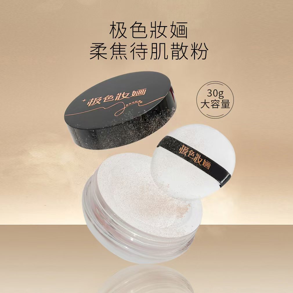 【小金盾】极色妆婳定妆散粉清透