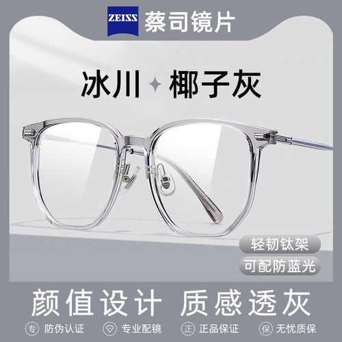 蔡司镜片防蓝光冰川灰高清眼镜近视女度数可配专业配镜定制超轻