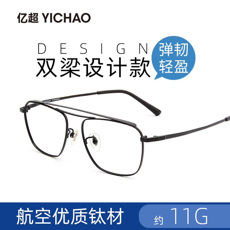 亿超眼镜新款双梁飞行员近视眼镜男时尚多边形眼镜女可配度数镜架