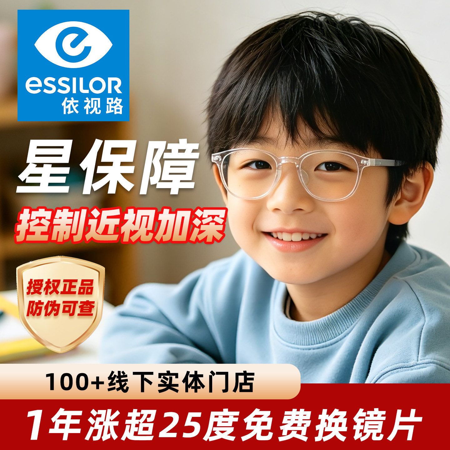 依视路儿童镜片视满分学生减缓度数离焦防控近视远新款乐学1片