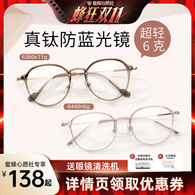 【蜜蜂心愿社】亿超莫奈粉防蓝光眼镜纯钛腿近视眼镜6g专业配镜女