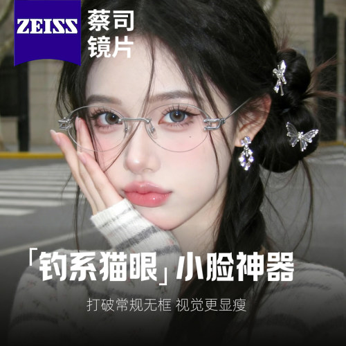 猫眼无框钛防蓝光近视眼镜女