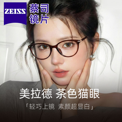 蔡司镜片茶色猫眼眼镜可配近视度数防蓝光专业配镜女超轻素颜神器