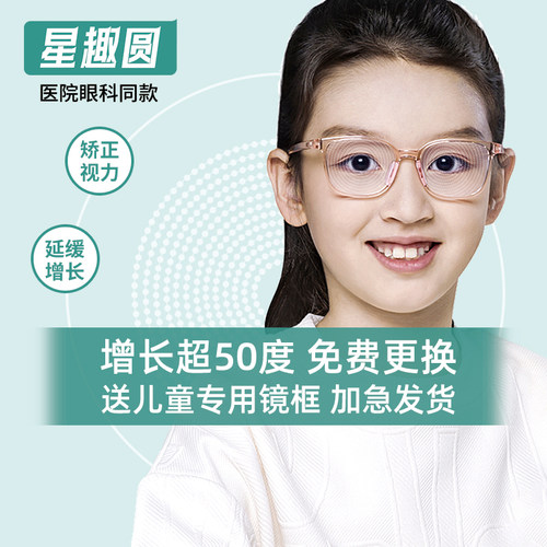 星趣圆儿童防控近视眼镜片周边多点离焦学生缓解近视增长青少年