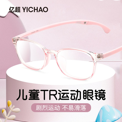 亿超眼镜儿童配镜TR90