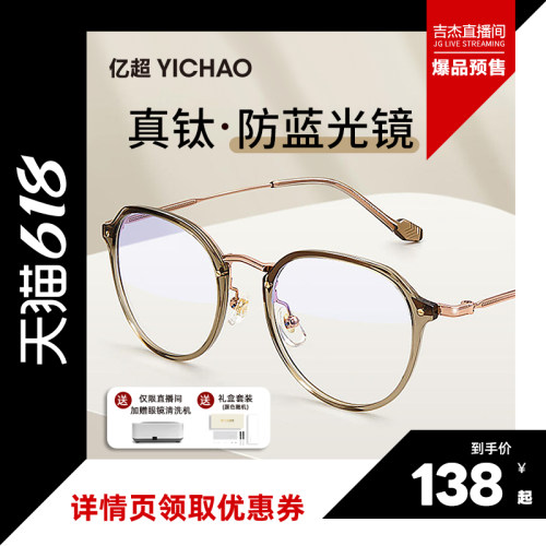 【吉杰推荐】亿超冷茶色纯钛腿近视眼镜框女超轻防蓝光素颜女