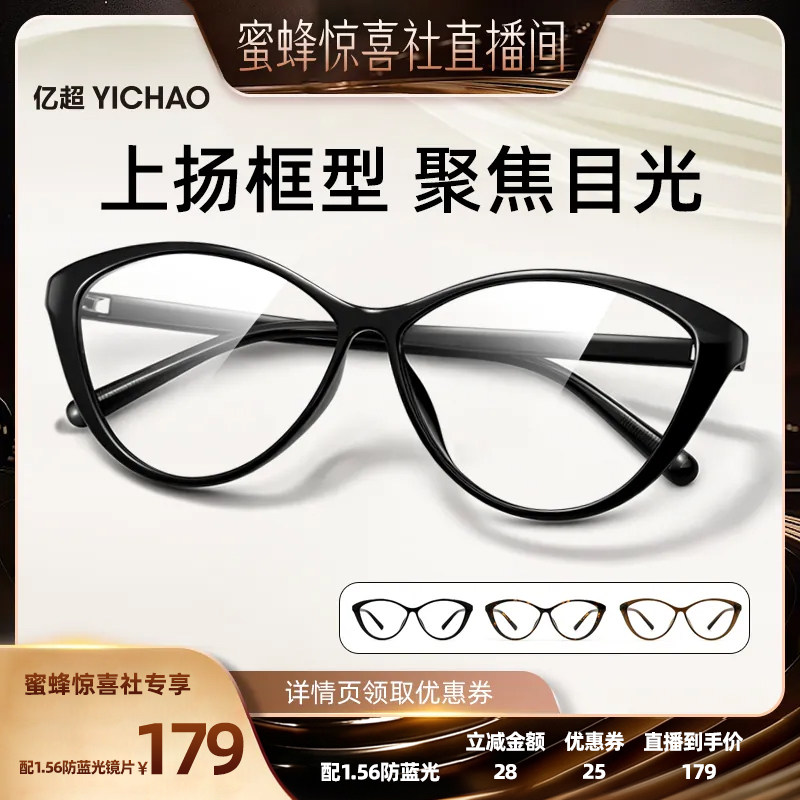 【蜜蜂服饰店】亿超星辰黑猫眼防蓝光高清近视时髦眼镜框网上女