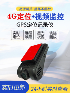 高档4G北斗gps定位器远程视频监控行车记录仪汽车货车辆录像定位