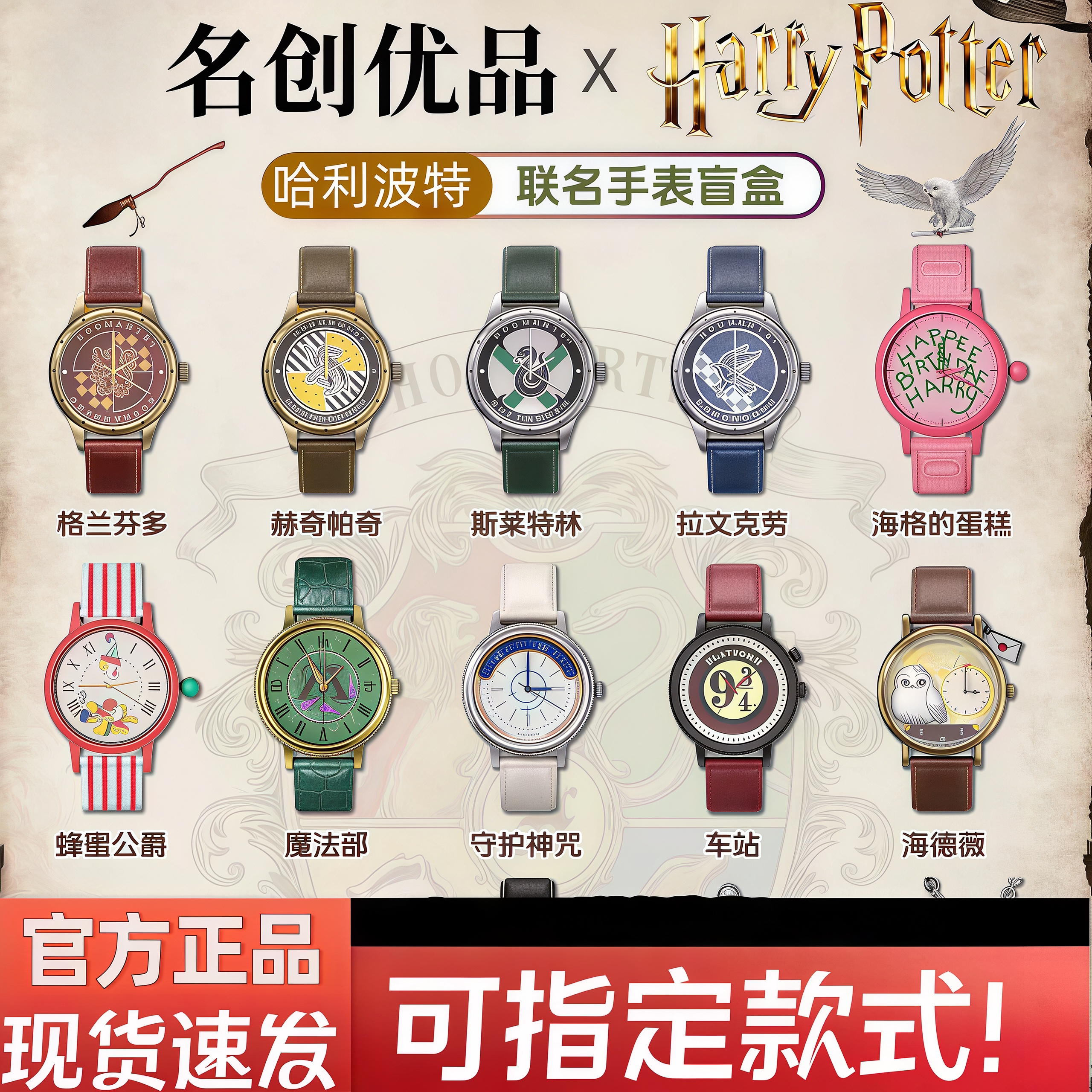 现货正版MINISO名创优品联名哈利波特手表盲盒系列成人学生腕表礼图片
